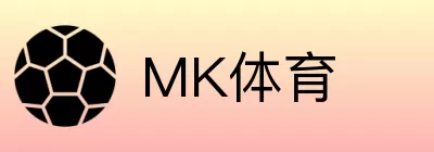 MK体育 Logo